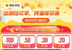 美团订民宿红包怎么用不了