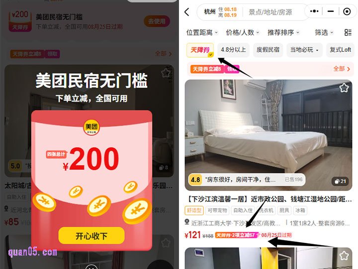 美团民宿新用户优惠券领取方法