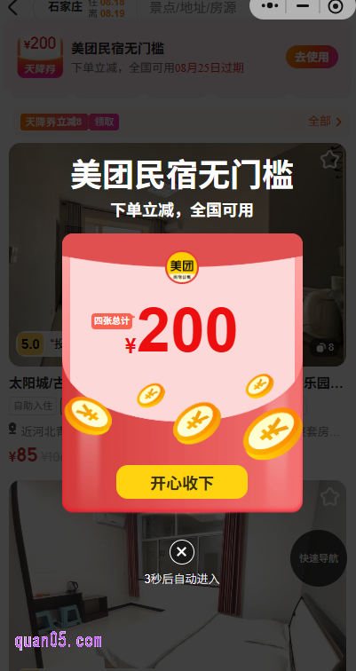 美团民宿无门槛红包领取方法