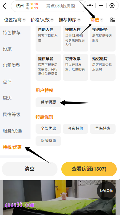 美团民宿无门槛红包领取方法