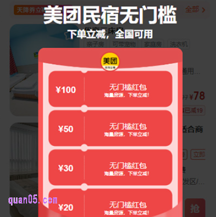 点击链接,我们就能根据新页面上的活动入口,直接进入美团民宿促销活动页面,即可领取民宿券