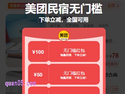 哪里能领美团民宿优惠券,美团民宿券获取方法
