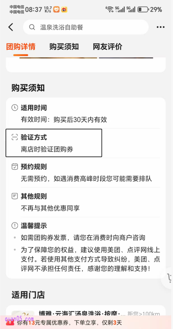 美团洗浴商品详情页