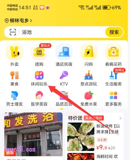 美团APP首页