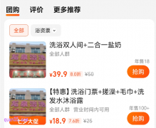 美团团购洗浴门票怎么团