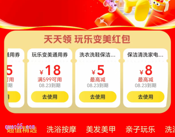 美团团购领取优惠券