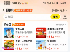 美团团购可以点外卖吗