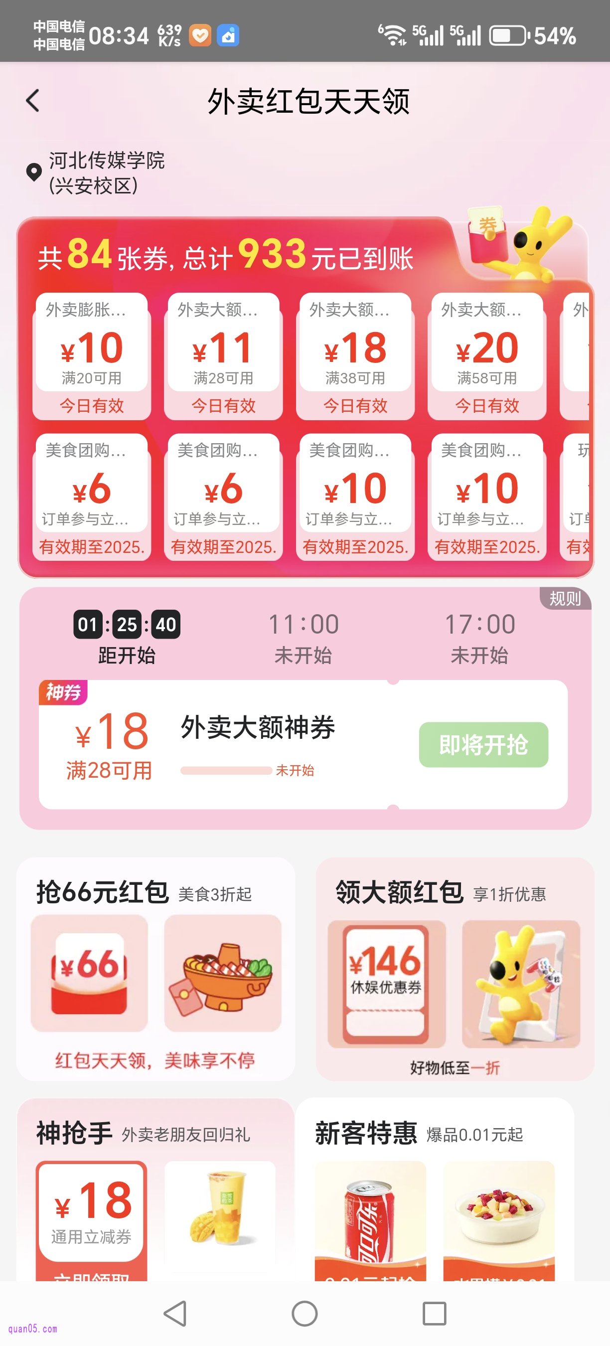 美团外卖红包天天领活动