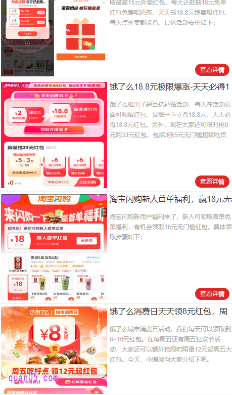 点击链接,即可查看饿了么的各种优惠活动了