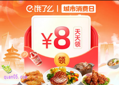 饿了么的消费券怎么拿到的