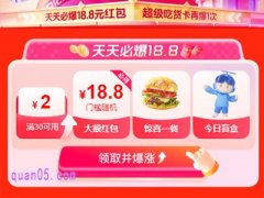 哪里可以领取饿了么18.8元红包