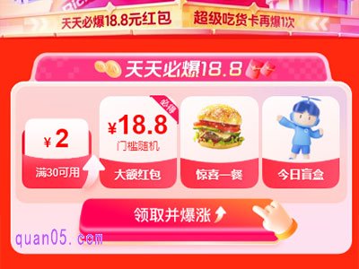 哪里可以领取饿了么18.8元红包