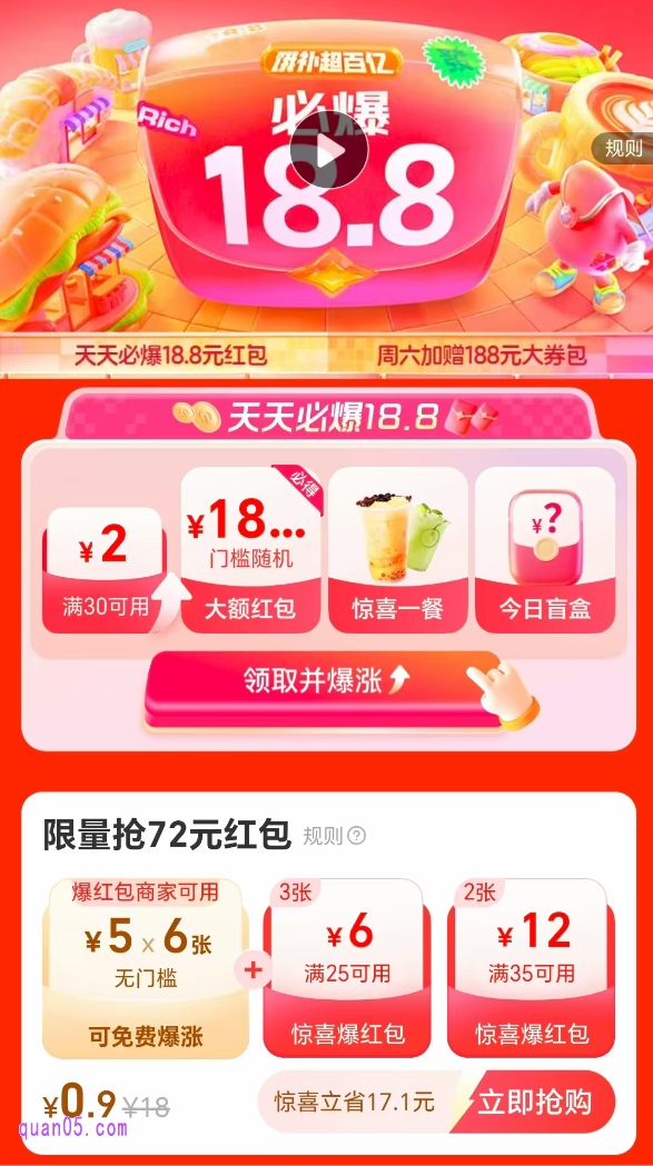 点击链接,我们即可获得活动入口,就能根据页面提示,通过入口直达饿了么“18.8极限爆涨”活动会场