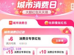 饿了么城市消费日入口从哪进