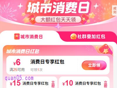 饿了么城市消费日入口从哪进