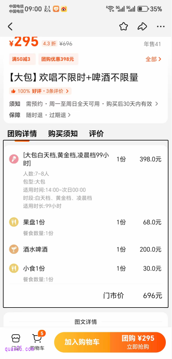 美团KTV订单详情页