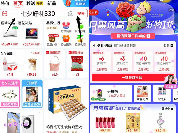 京东七夕节主会场快速进入方式