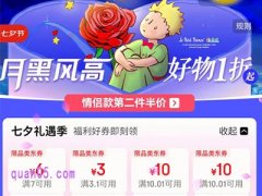 2025年京东七夕节什么时候开始，京东七夕节活动时间