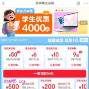 2025年京东开学季什么时候开始，京东开学季持续多久