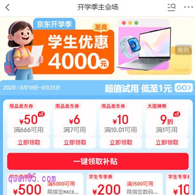 2025年京东开学季什么时候开始,京东开学季持续多久