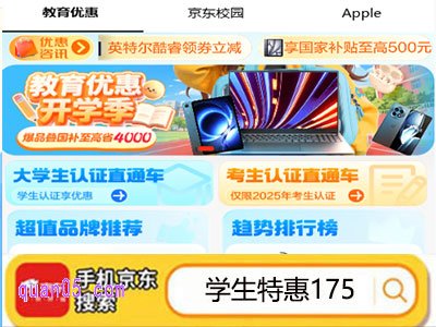 2025年京东九月教育优惠开学季,爆品补贴至高省4000元