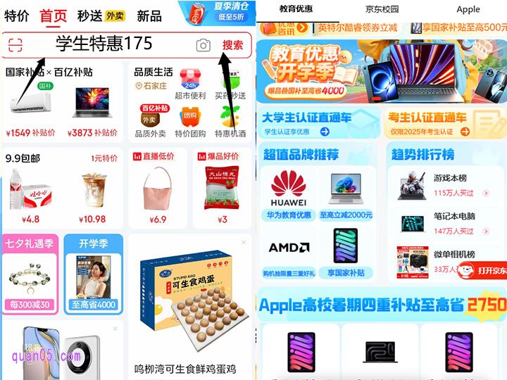 京东开学季优惠力度非常大,学生认证后,可享至高4000元学生优惠。我们只需打开京东APP搜索“学生特惠175”,即可直达京东教育优惠活动会场,即可找到学生认证入口,根据提示完成认证即可