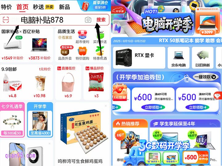 京东开学季买电脑会场在哪里