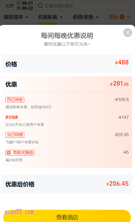 飞猪酒店特惠促销活动有哪些优惠