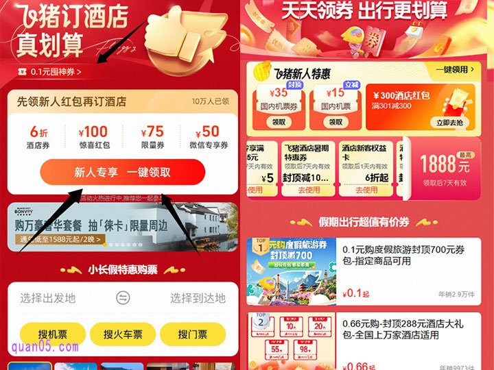 我们进入飞猪特惠促销活动会场后,点击会场顶部的“0.1元购神券”,即可进入飞猪天天领券页面