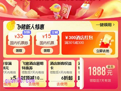飞猪酒店红包怎么获取