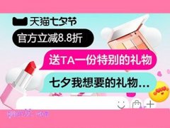 2025年淘宝七夕节活动几号开始