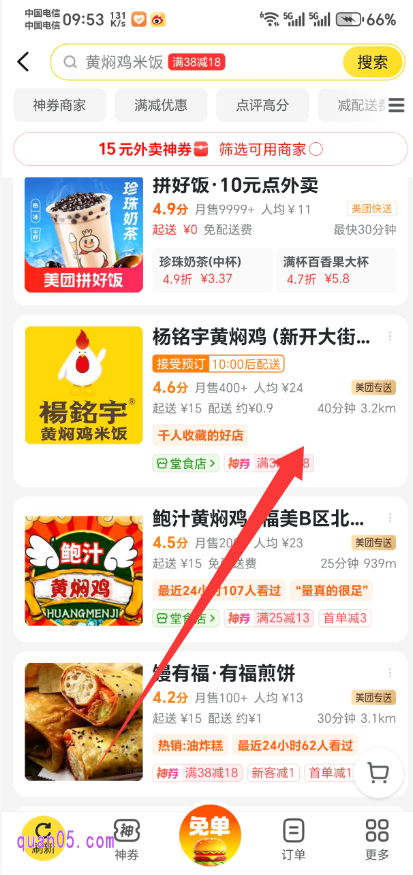 美团外卖频道首页