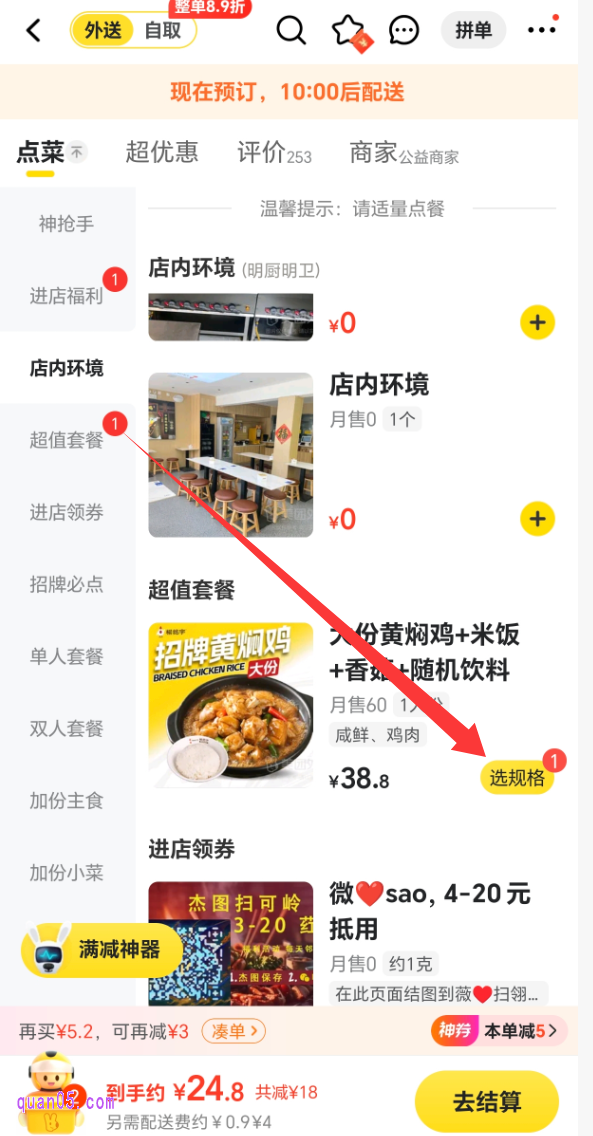 美团商家店铺首页