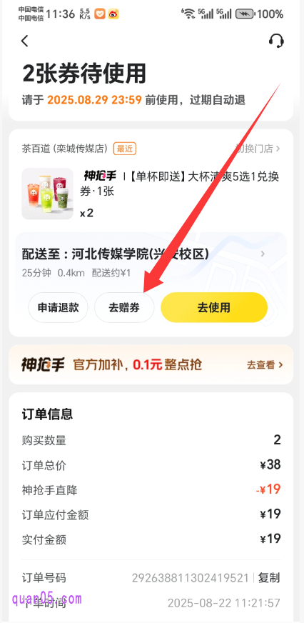 美团外卖商品券