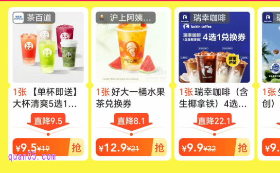 美团外卖超值爆品活动