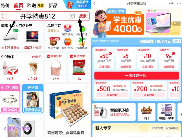 2025年京东开学季持续多久,京东开学季优惠活动入口