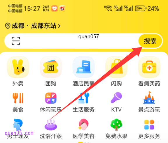 美团APP首页
