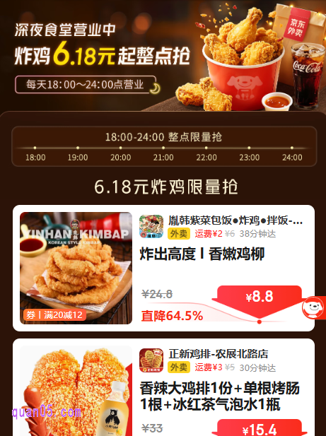 京东外卖深夜食堂6.8元抢炸鸡活动参与方式