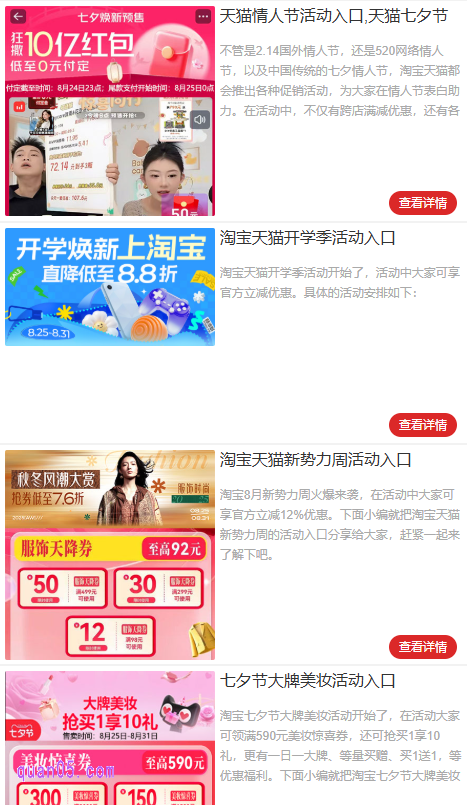我们点击链接，就能找到淘宝的三大促销活动入口了，根据自己的需求，选择合适的活动点击“查看详情”，就能获得该活动入口，即可通过入口直达活动会场