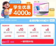 京东开学季优惠什么时候开始，2025京东开学季活动开始和结束时间