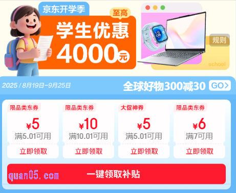 京东开学季优惠什么时候开始，2025京东开学季活动开始和结束时间