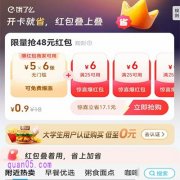 饿了么怎么开通校园版超级吃货卡