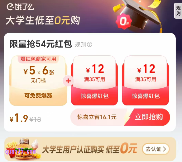 饿了么1.9超级吃货卡是真的吗,在哪里买的
