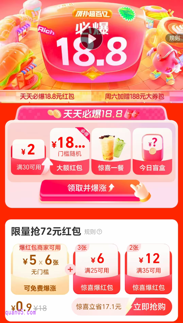 点击链接,我们就能通过新打开页面上的活动入口,直接进入饿了么18.8元极限爆涨会场,即可领取18.8元爆红包,用1.9元或者0.9元购买超级吃货了