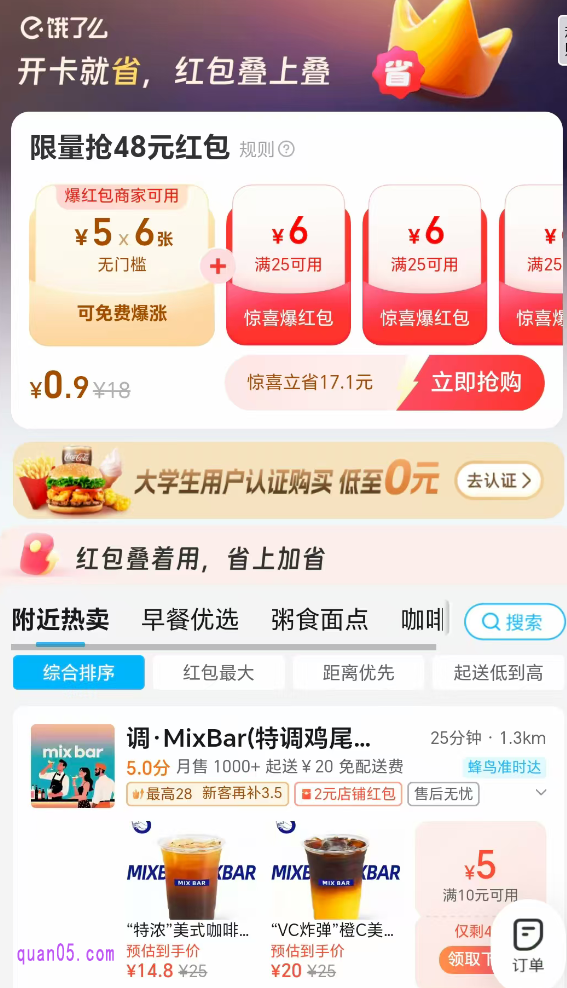 点击链接,我们就能通过新打开页面上的活动入口,直接进入饿了么超级吃货卡购买页面,即可使用超值价格购买吃货卡了