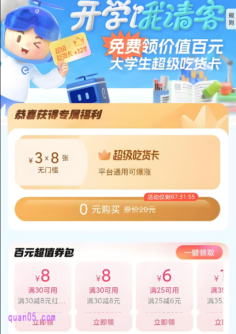 完成认证后,就能享0元开卡福利了,可购买的超级吃货卡以活动页面展示为准。而且,除了吃货卡,还赠送超值券包