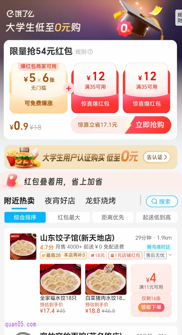 点击上面的链接,我们就能根据新打开页面上的活动入口,直接进入饿了么超级吃货卡开通页面