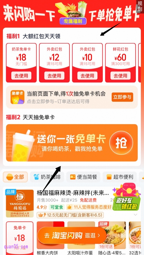 淘宝闪购券哪里领取