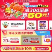 2025年京东超市周年庆是什么时候开始，京东超市11周年庆活动时间