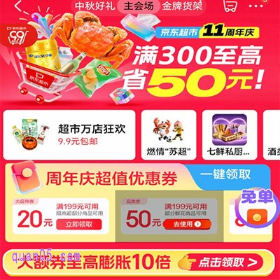 2025年京东超市周年庆是什么时候开始，京东超市11周年庆活动时间